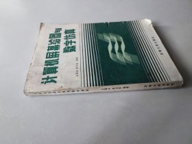 计算机屏幕绘图与数字仿真