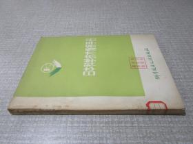 日本科学技术情报手册