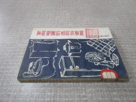 家用电器的选购与使用