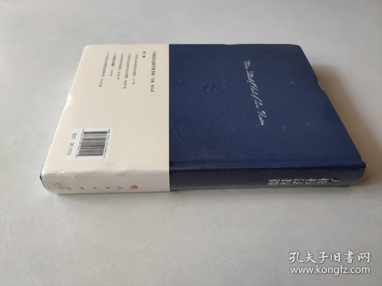 人格权法探微/中国法治实践学派书系