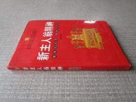 新主人翁精神