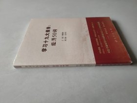 学习十九大报告：经济50词