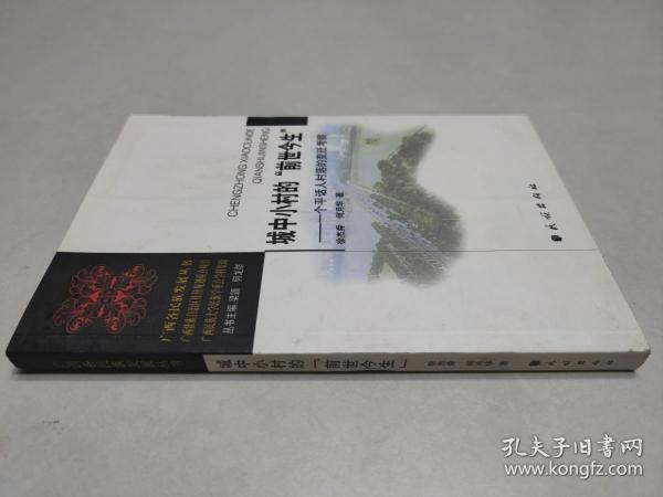 城中小村的“前世今生”：一个平话人村落的变迁考察