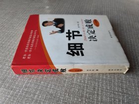 细节决定成败