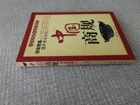 中国商规：创业致富的21条黄金法则