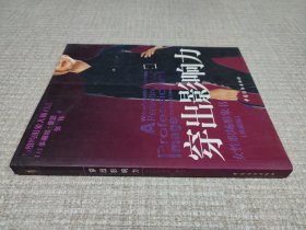 穿出影响力：女性职场形象书（珍藏版）