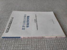 思茅玉溪红河傣族社会历史调查