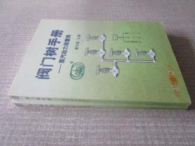 阀门树手册.蒸汽动力装置类