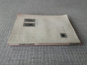 摘译 外国文艺1976.9