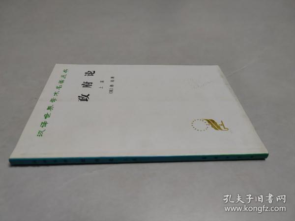 政府论（上篇）