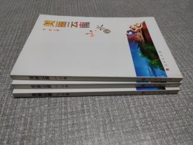 美丽云南（全三册）