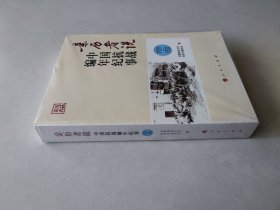 亲历者说 中国抗战编年纪事1931-1937
