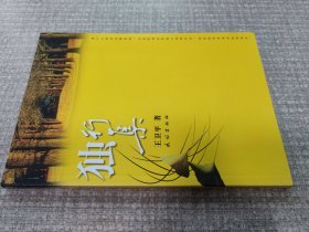 独行集