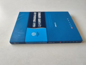 南开大学法学院学术文存：国际海上货物运输承运人责任立法中目的理性与价值判断研究