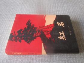 红岩
