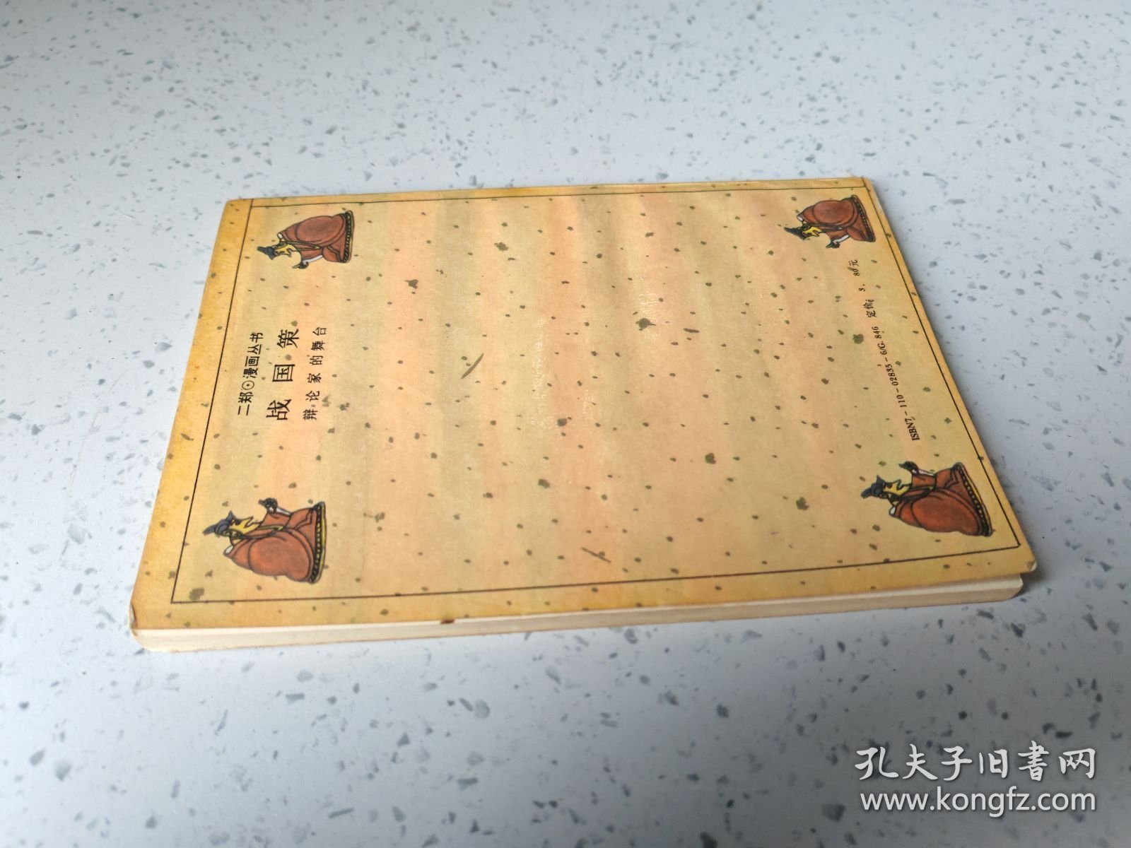 辩论家的舞台 战国策