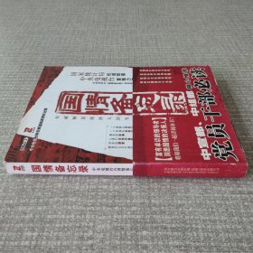 国情备忘录