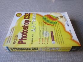 中文版PhotoshopCS2从入门到精通