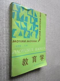 教育学