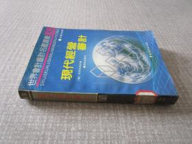 现代经营审计