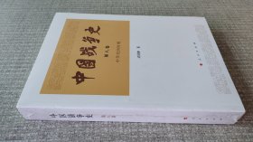 中国战争史（第八卷）