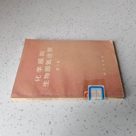 化学模拟生物固氮进展【第二辑】