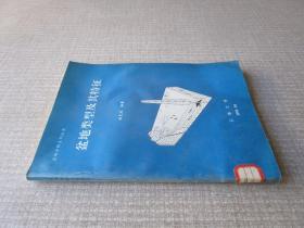 盆地類型及其特征