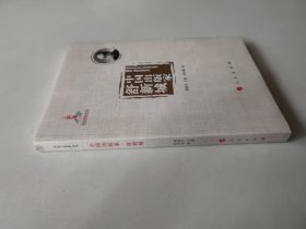 中国出版家：舒新城/中国出版家丛书