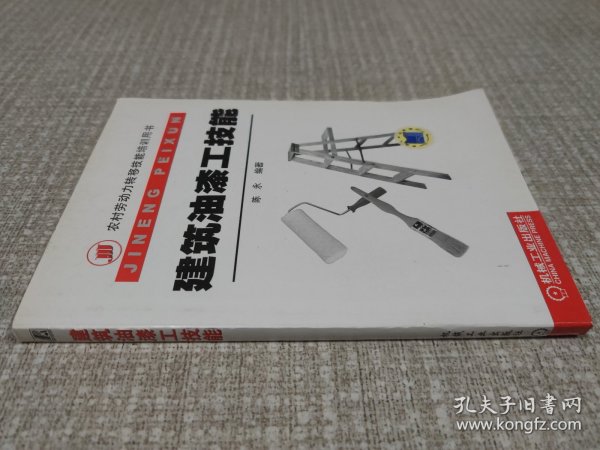 建筑油漆工技能