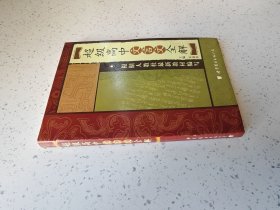 超级高中文言文全解