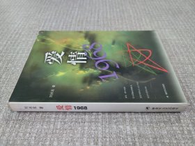 爱情1968