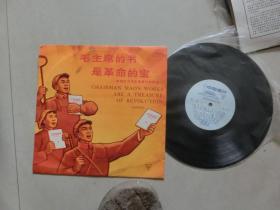 黑胶木唱片《毛主席的书是革命的宝》