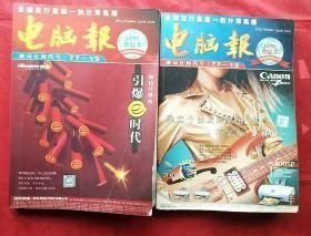 电脑报——2001年合订本上下（无光盘）