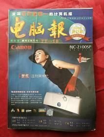 电脑报 ——2000年合订本下（无光盘）