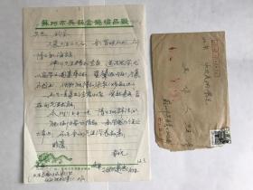 【吴作人上款】1989年苏州吴县姚建忠求回复信一页带封，未复
