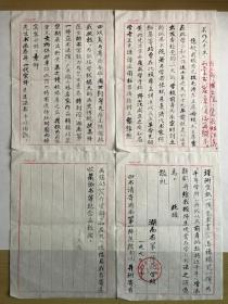 【吴作人亲笔回复】1990年湖南省第一师范学校“求墨宝”信共四页无封，朱色毛笔回复“因久病，甫出院，需长期休养。所索书，容康复后再联系。”