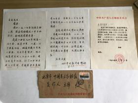【吴作人亲笔回复】1989年江西九江纪委干部冷清懋求字信三页带封，红色铅笔回复“目疾，不能书字。”