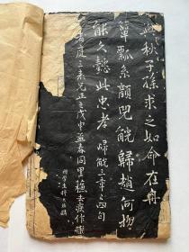 【乾隆时苏州名刻工穆大展刻】清代常熟赵王槐刻帖《兕觥归赵歌》一册全，翁方纲书，梁同书、苏去疾跋