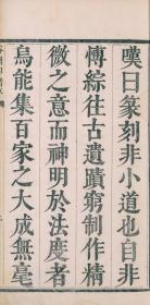 【复印件】谷园印谱.二卷.清许容撰.清康熙十九年刊本 宣纸彩印手工线装