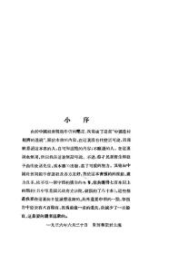 【提供资料信息服务】中国农村经济的透视 朱其华著 上海中国研究书店1936年出版本手工装订