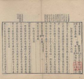 【提供资料信息服务】重订居官寡过录六卷 李元春辑 清道光十五年朝邑刘际清刊青照堂丛书本