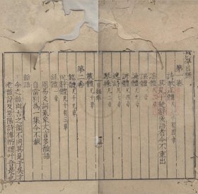 【提供资料信息服务】诗准詩準四卷 何无适倪希程辑 明刻本