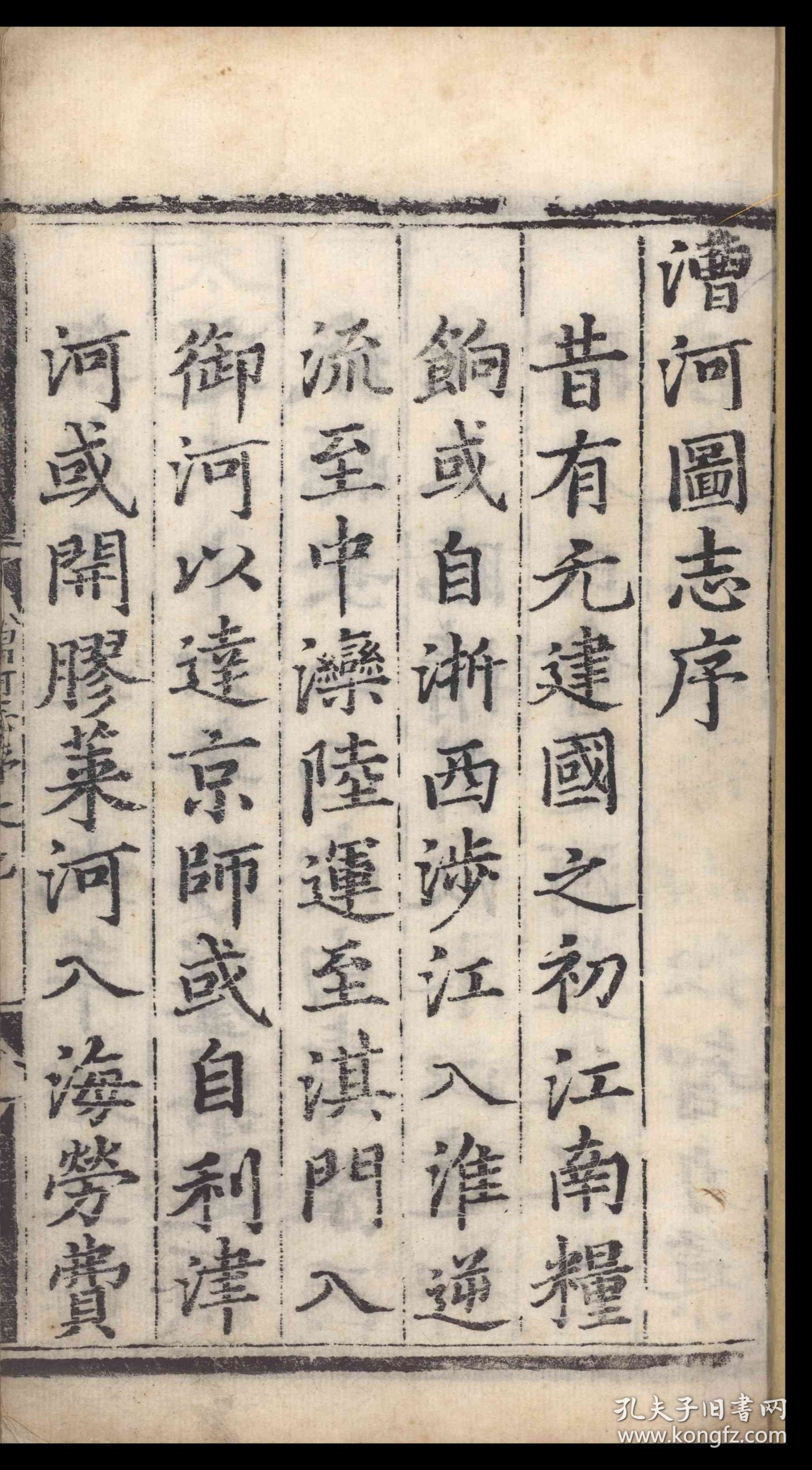 【提供资料信息服务】漕河图志漕河圖志八卷存存一至三 卷六至八 王琼撰 明弘治九年刻本