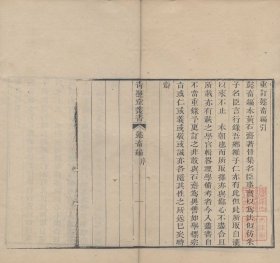 【提供资料信息服务】重订懿畜编 李元春辑 清道光十五年朝邑刘际清刊青照堂丛书本