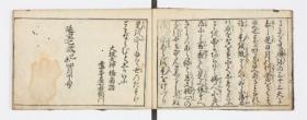 【提供资料信息服务】双陆手引抄.双六.日本延保七年.1679年序刊本 宣纸彩印手工线装