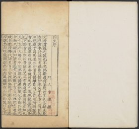 【提供资料信息服务】韩文四十卷外集十卷集传遗文 韩愈撰李汉编叶树廉手校并跋 明嘉靖三十五年莫如士刊本