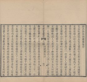 【提供资料信息服务】四礼辨俗 李元春辑 清道光十五年朝邑刘际清刊青照堂丛书本