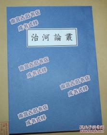 【提供资料信息服务】中国农村经济的透视 朱其华著 上海中国研究书店1936年出版本手工装订