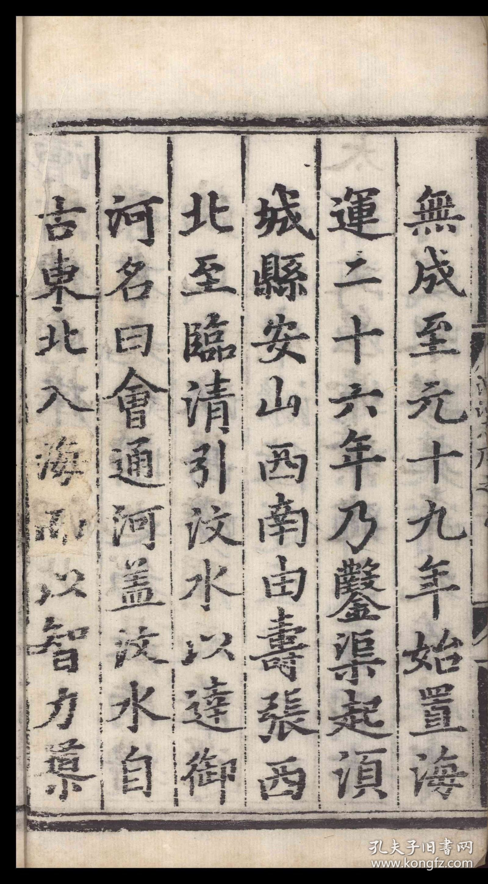 【提供资料信息服务】漕河图志漕河圖志八卷存存一至三 卷六至八 王琼撰 明弘治九年刻本