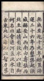 【提供资料信息服务】漕河图志漕河圖志八卷存存一至三 卷六至八 王琼撰 明弘治九年刻本